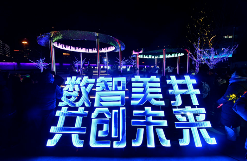 利亚德助力北京首个数字经济主题公园惊艳亮相