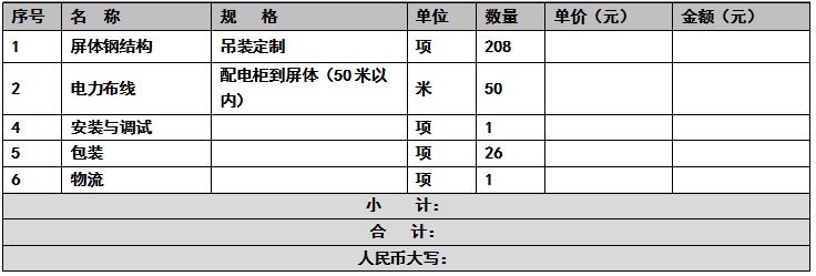 LED显示屏系统施工价格明细