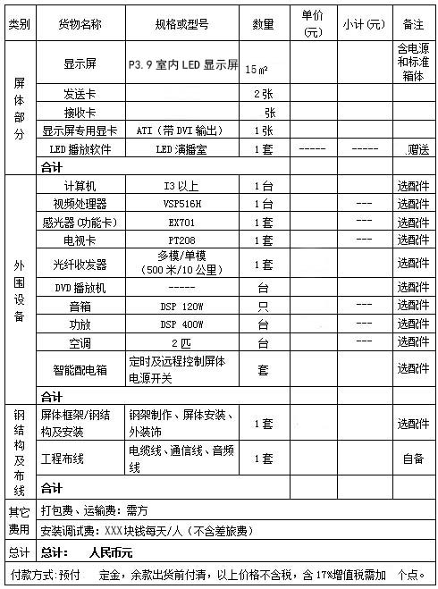 威特姆光电室内LED显示屏报价表