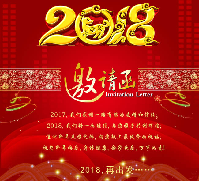 在辞旧迎新的日子里,为感谢客户朋友及合作商支持,以及全体员工