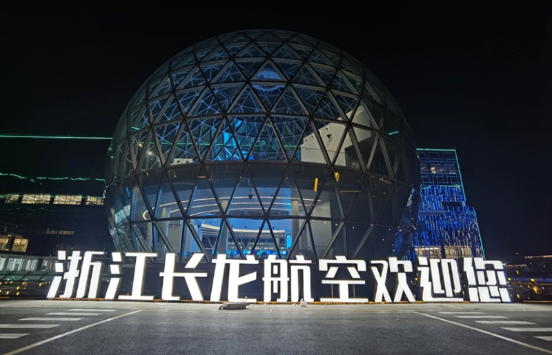 利亚德全面助力长龙航空AOC数智化升级