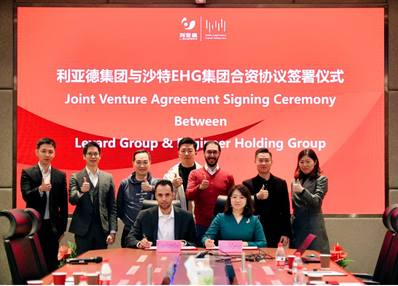 利亚德集团与沙特EHG集团成立合资公司