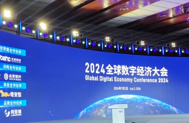 利亚德助力2024全球数字经济大会盛大召开