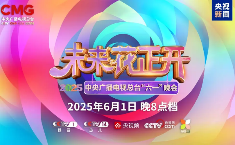 利亚德近2000㎡巨幕震撼登场，央视六一晚会科技感“爆表”