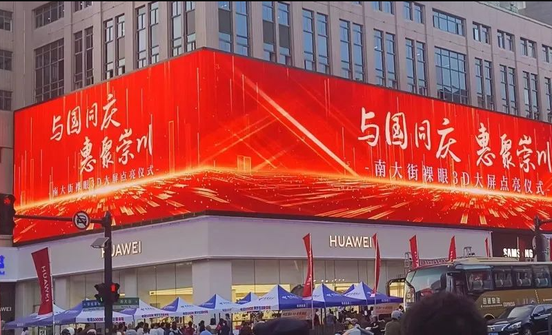 LED显示屏，点亮国庆黄金周的璀璨盛宴
