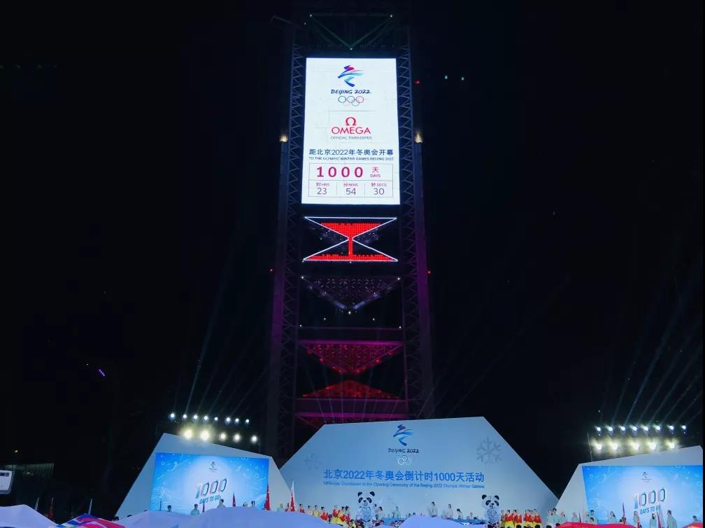 利亚德智慧显示助力北京冬奥会倒计时1000天